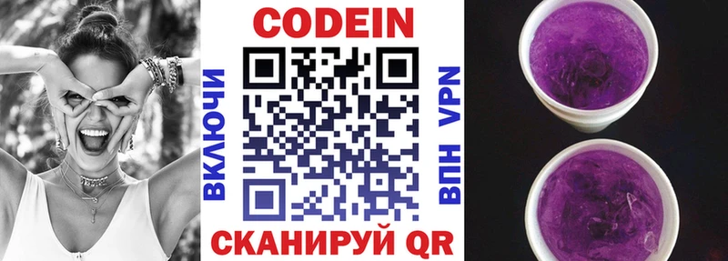 Кодеин напиток Lean (лин) Кизел